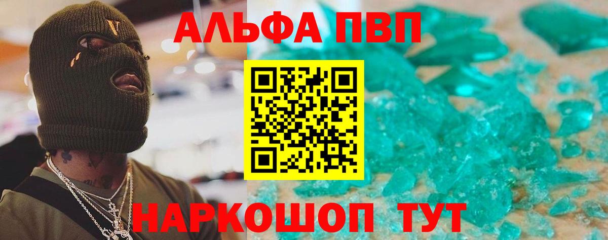 Alpha-PVP VHQ Комсомольск-на-Амуре
