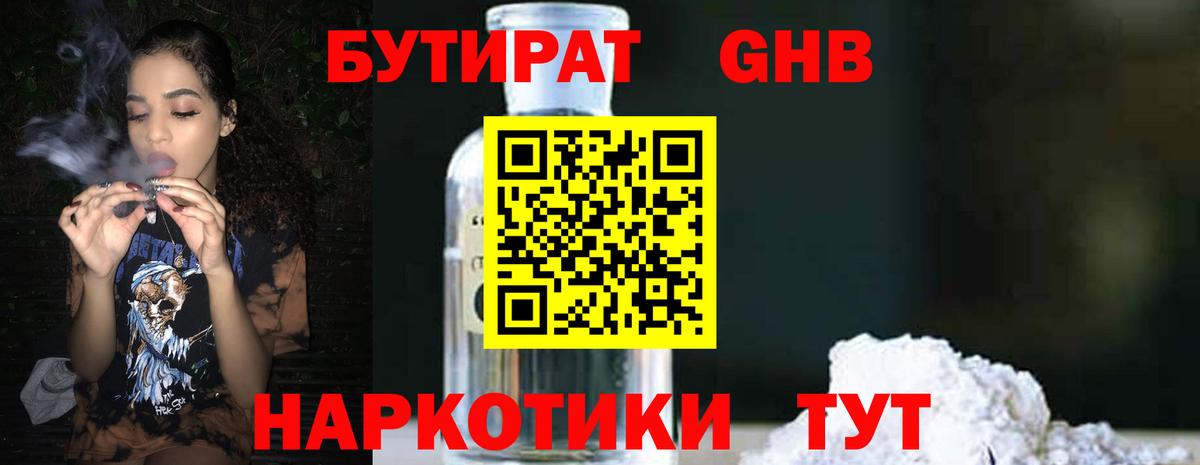 Бутират оксибутират Комсомольск-на-Амуре