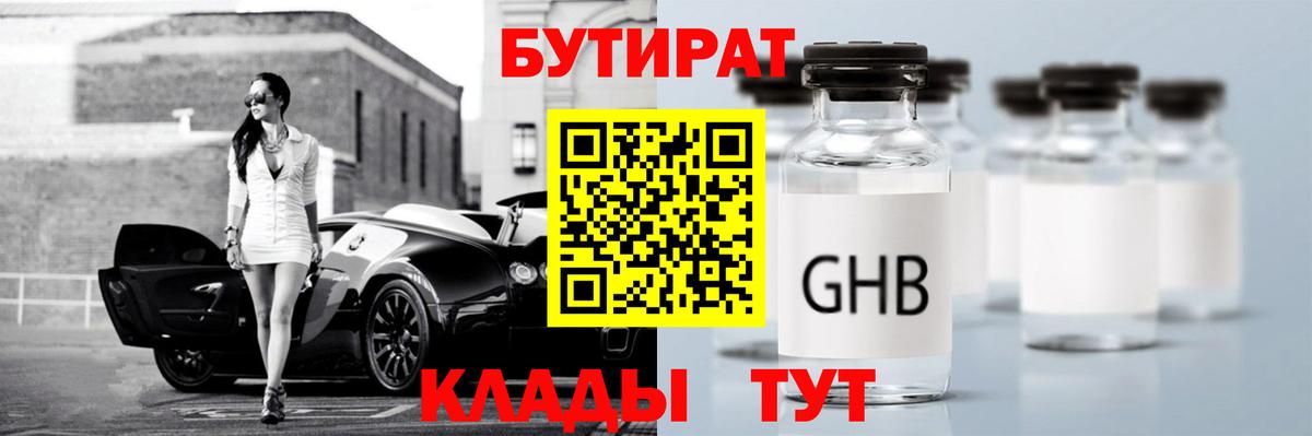 Бутират бутандиол  Вход с VPN  Комсомольск-на-Амуре 