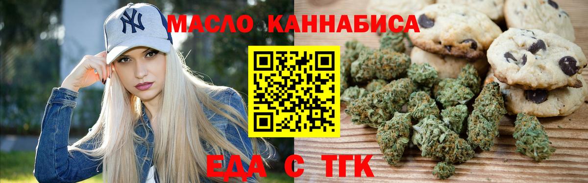 Комсомольск-на-Амуре  Печенье с ТГК марихуана  Вход с VPN 