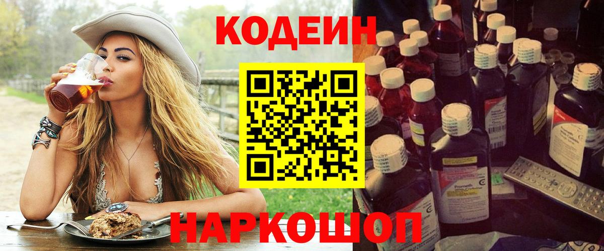 Комсомольск-на-Амуре  Codein Purple Drank  хочу наркоту  Вход с VPN  Codein напиток Lean (лин) 