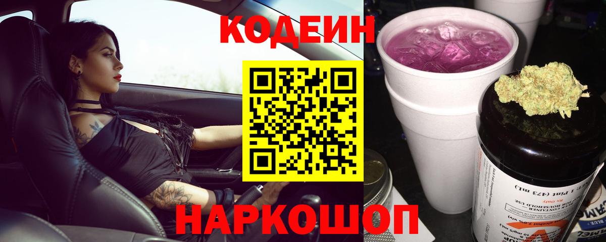 Кодеиновый сироп Lean напиток Lean (лин) Комсомольск-на-Амуре