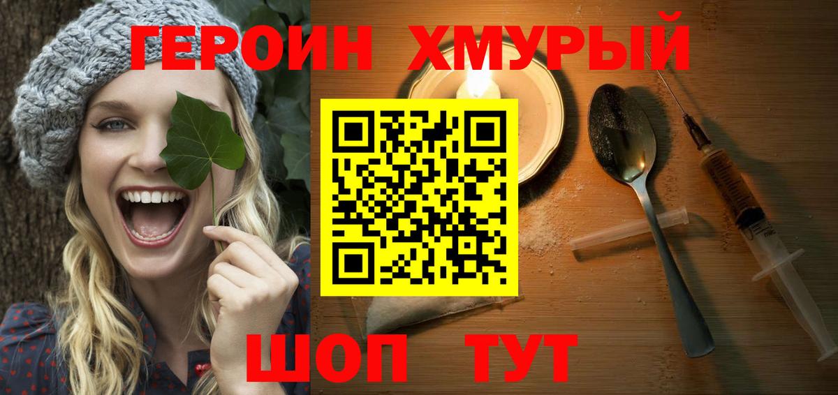 Героин Heroin Комсомольск-на-Амуре