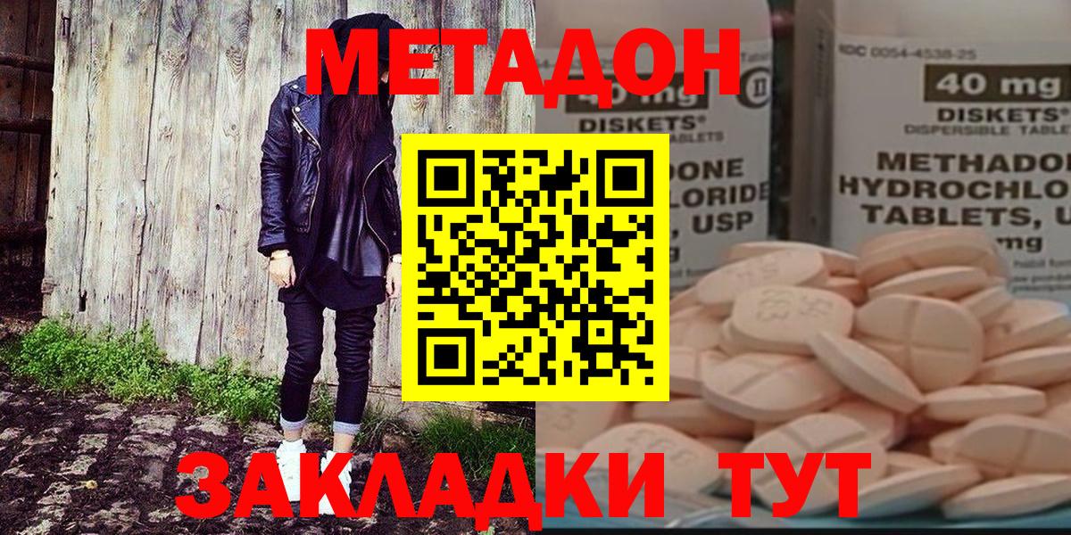 МЕТАДОН кристалл Комсомольск-на-Амуре